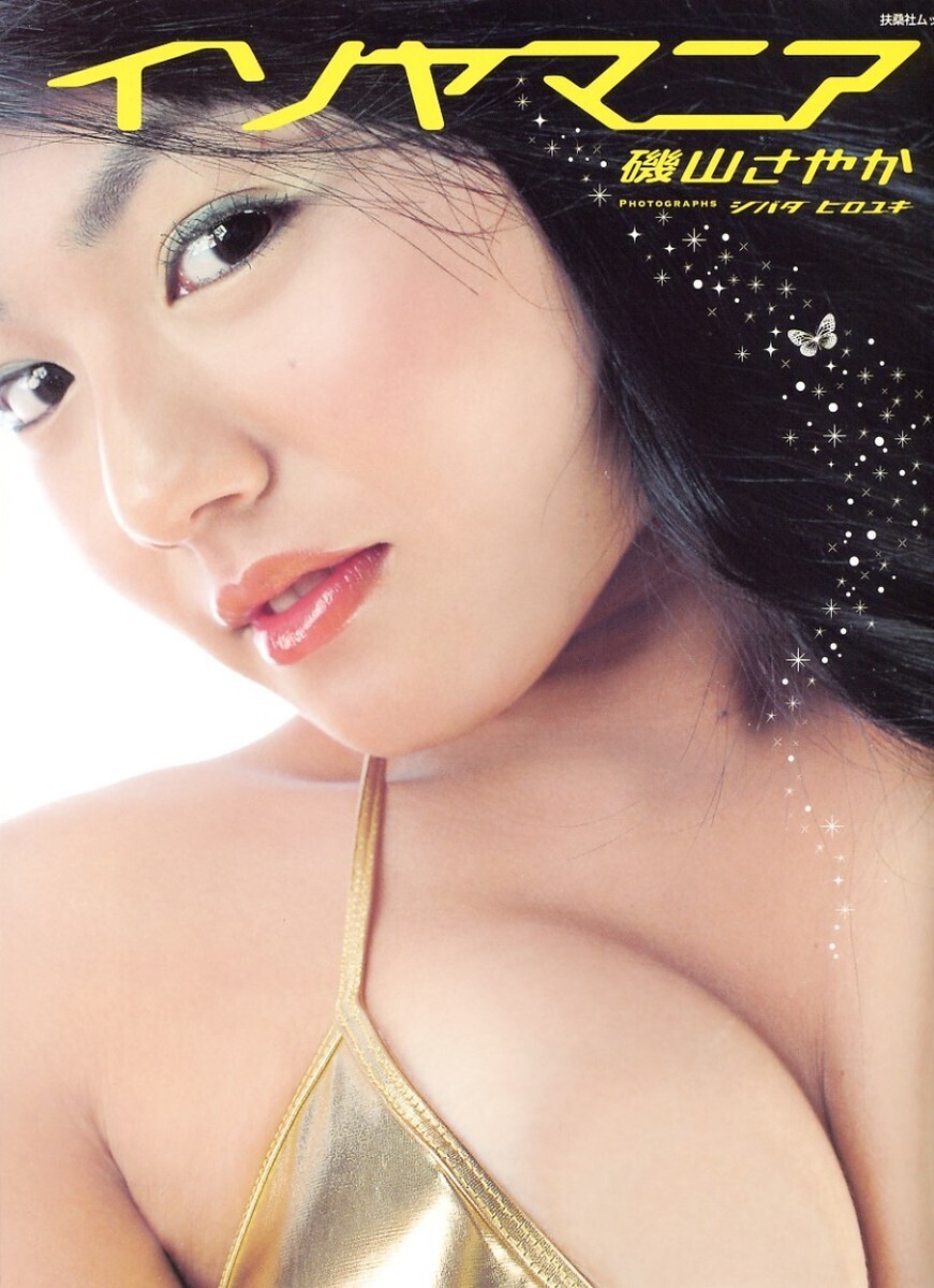 [唯美写真集] 磯山さやか Sayaka Isoyama《Isoyamania》